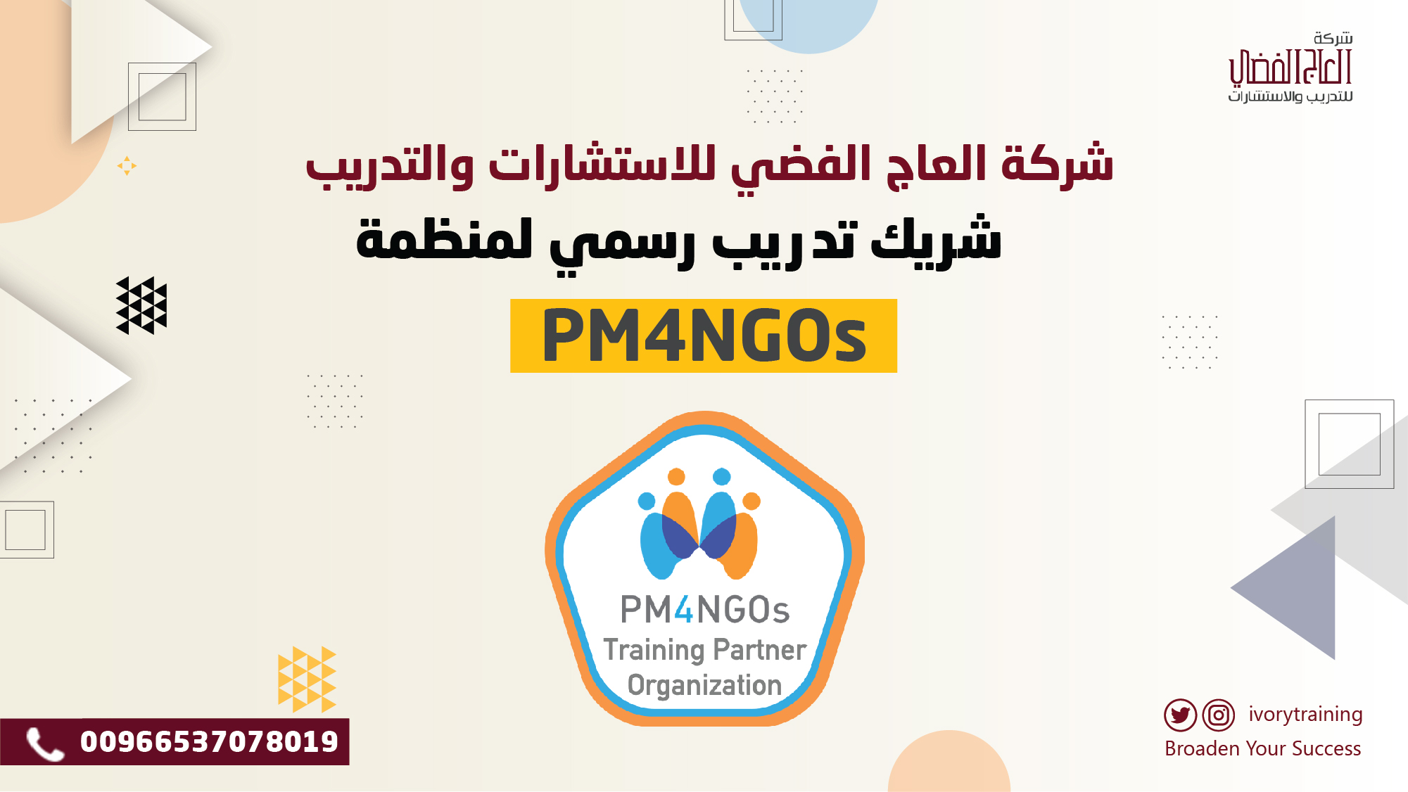 شركة العاج الفضي شريك تدريب رسمي لمنظمة PM4NGOs