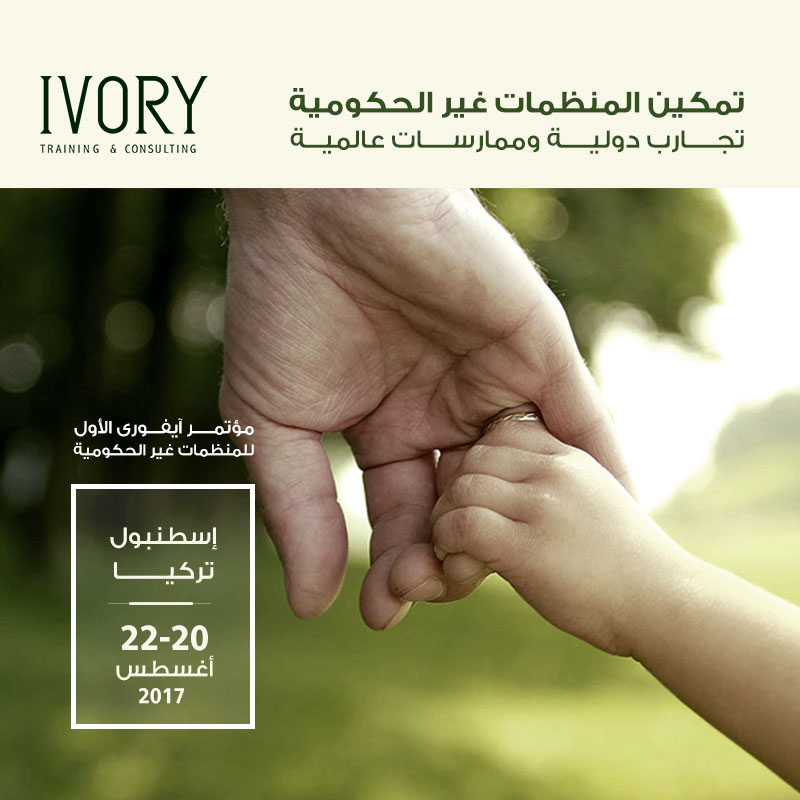 مؤتمر ايفوري الأول للمنظمات غير الحكومية 2017