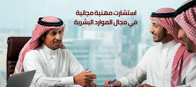 شركة ايفوري للتدريب والاستشارات تطلق مبادرة تطوير للمهنيين مجانًا