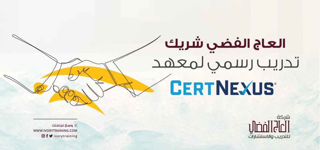 معهد ايفوي للتدريب والاستشارات شريك تدريب رسمي لمعهد CertNexus