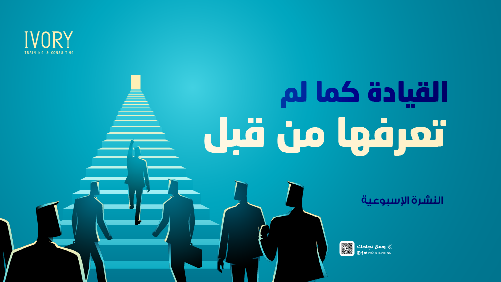 القيادة كما لم تعرفها من قبل