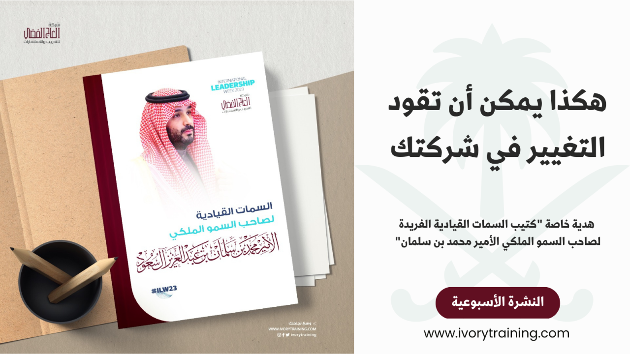 هكذا يمكن أن تقود التغيير في شركتك