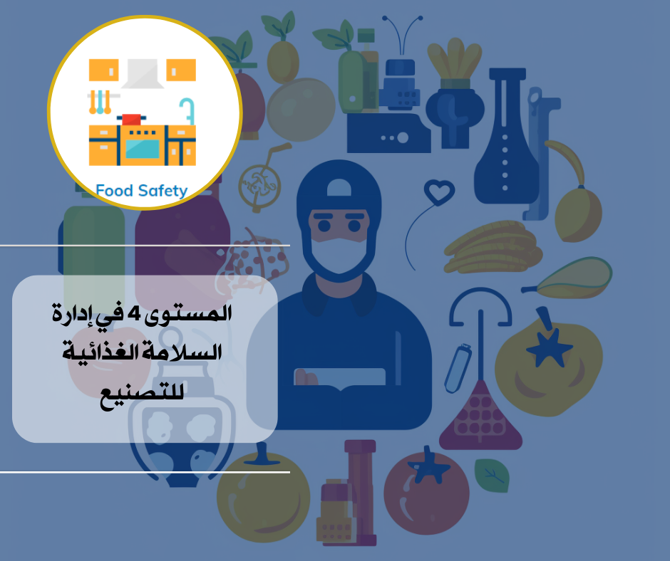 Level IV Award in Food Safety Management for Manufacturing