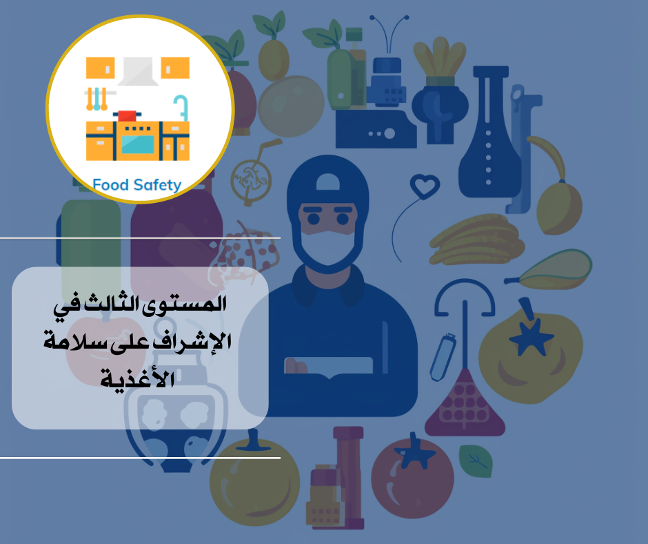 Level III Award in Food Safety Supervision (Catering, Manufacturing and Retail)