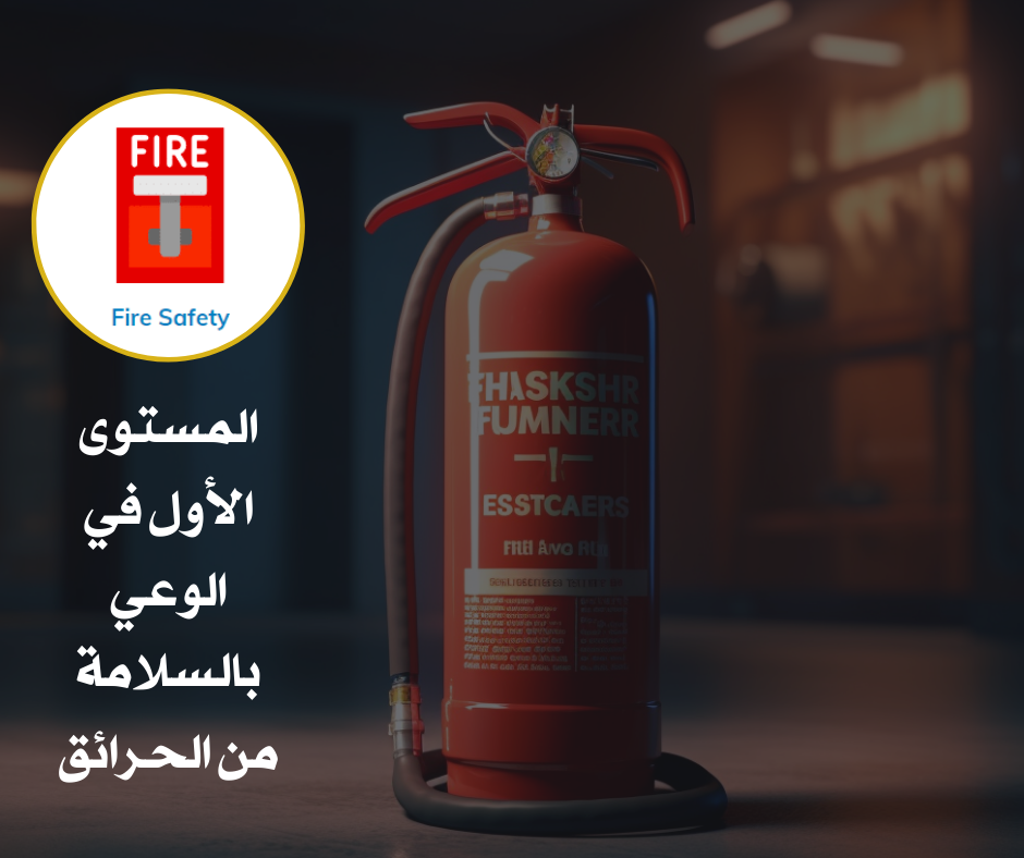 Level I Award in Fire Safety Awareness