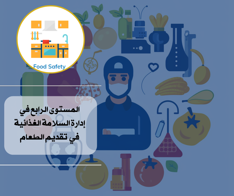 Level IV Award in Managing Food Safety in Catering