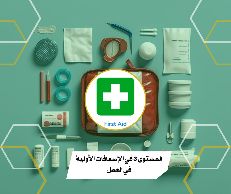 Level III Award in First Aid at Work