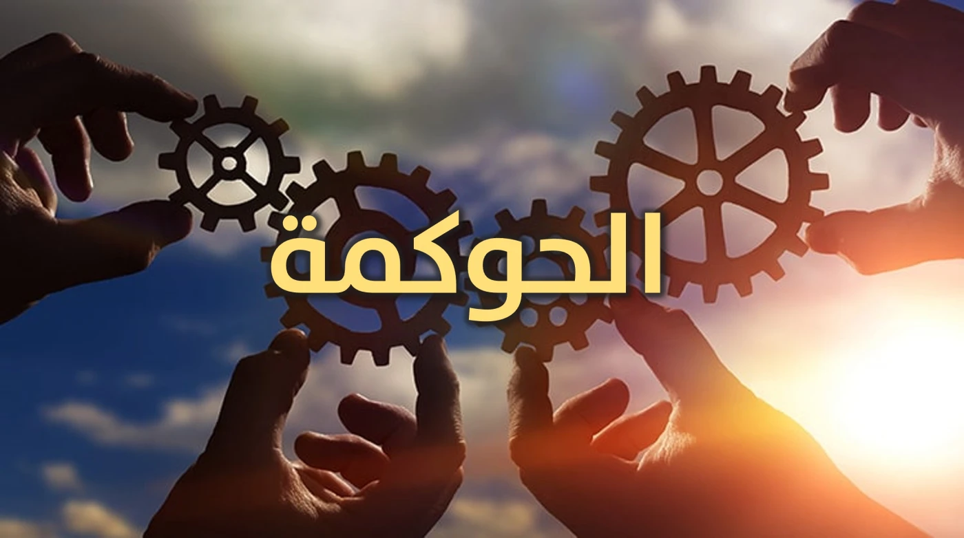 إعداد تقارير الحوكمة وإدارة المخاطر للقيادات التنفيذية