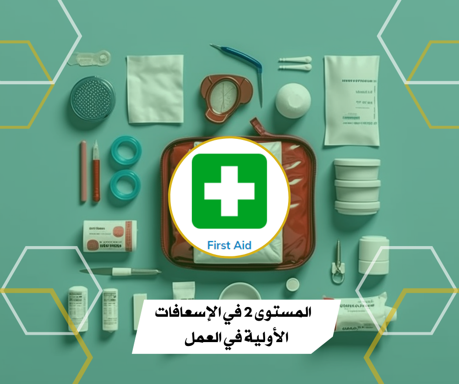 Level II Award in First Aid at Work